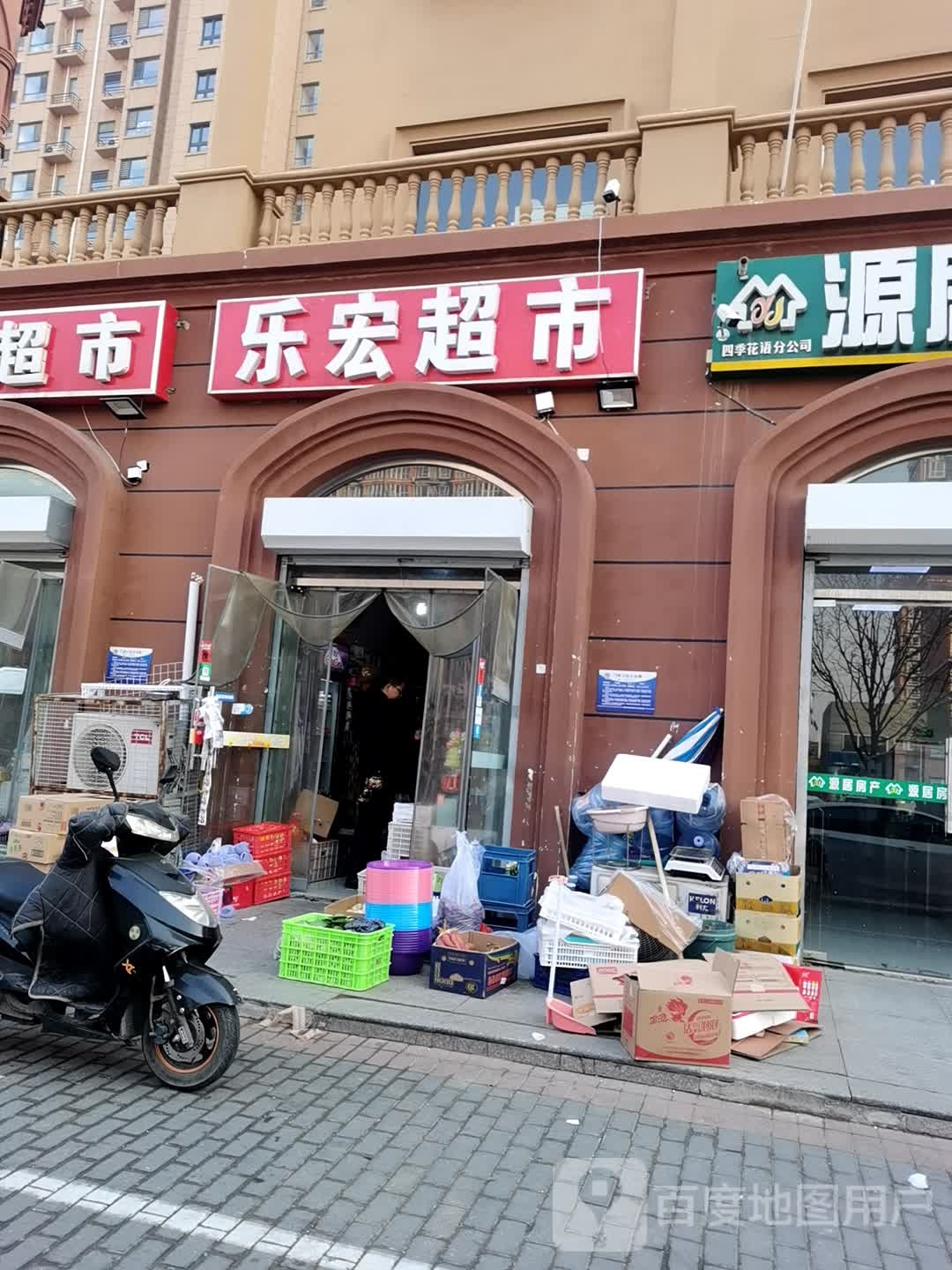 乐宏美食