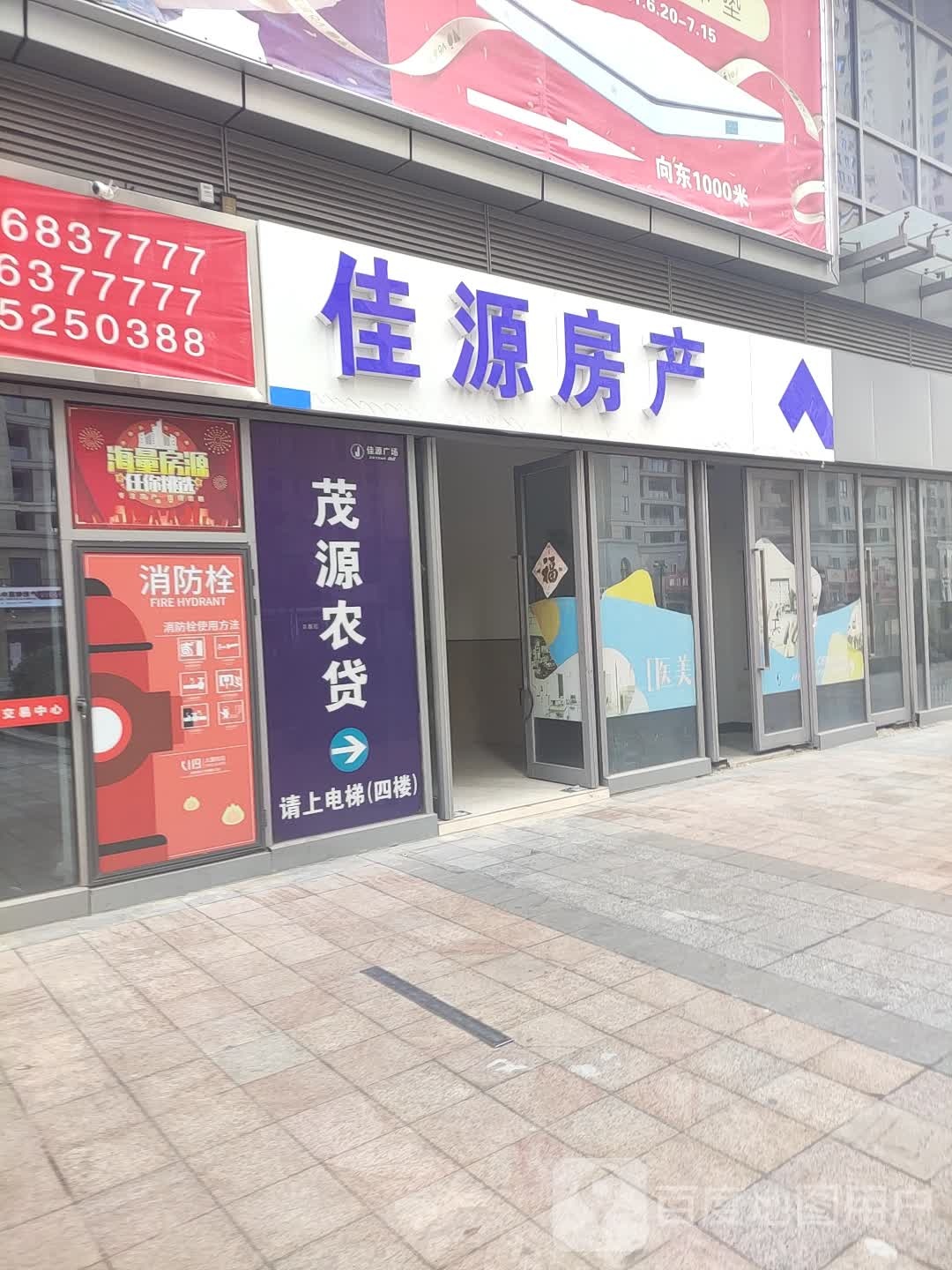 扬州市佳源联盟地产经纪有限公司(佳源广场店)