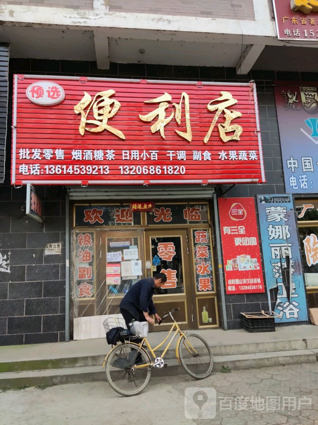 预选便利店