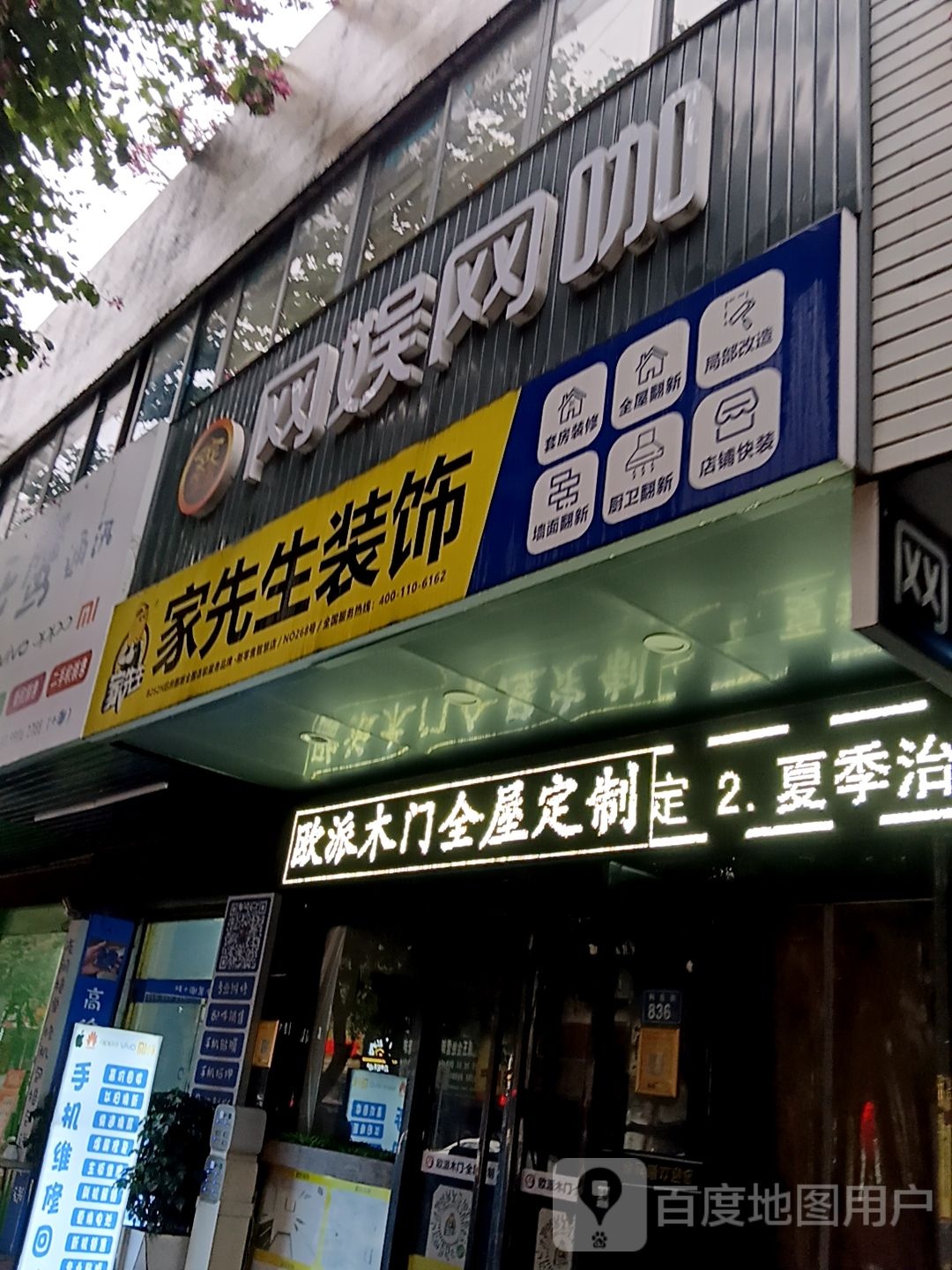 网余网咖(东方伟业城市广场店)