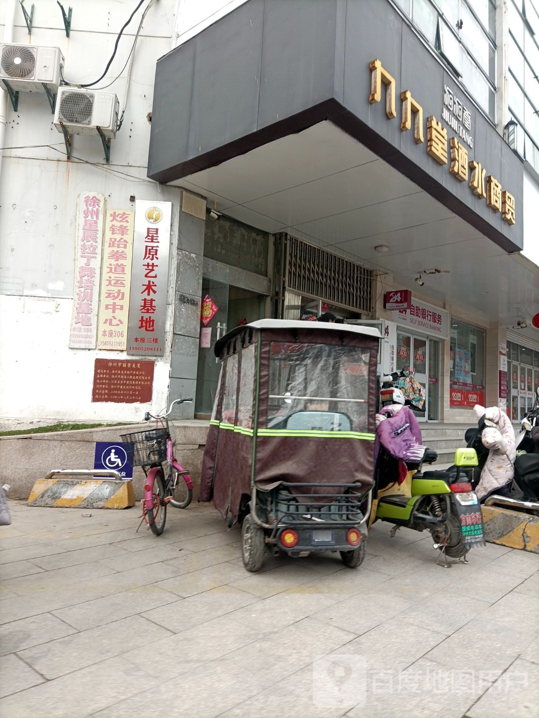 炫峰跆拳道运动中心