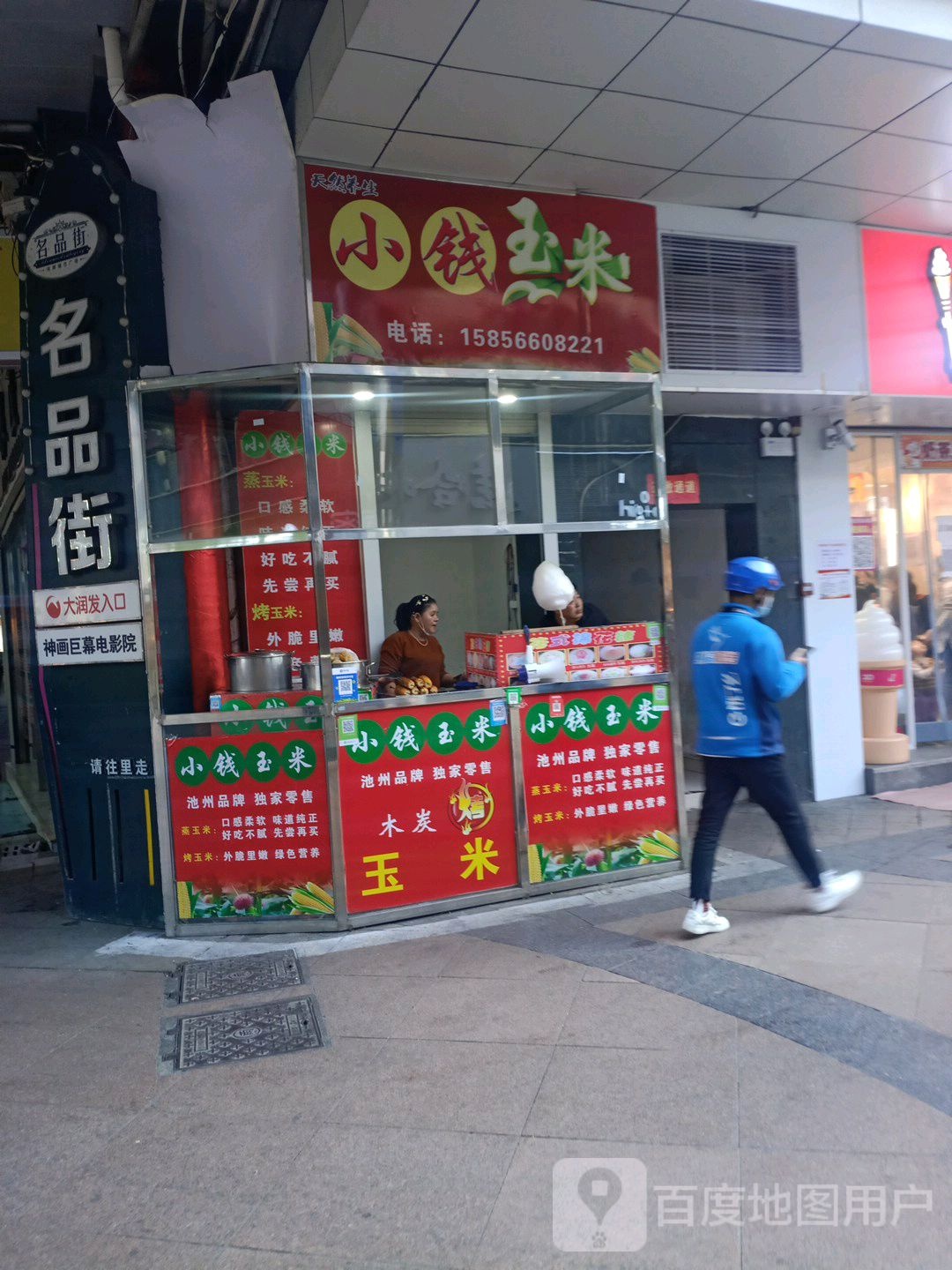 小钱玉米(同晖城市广场店)