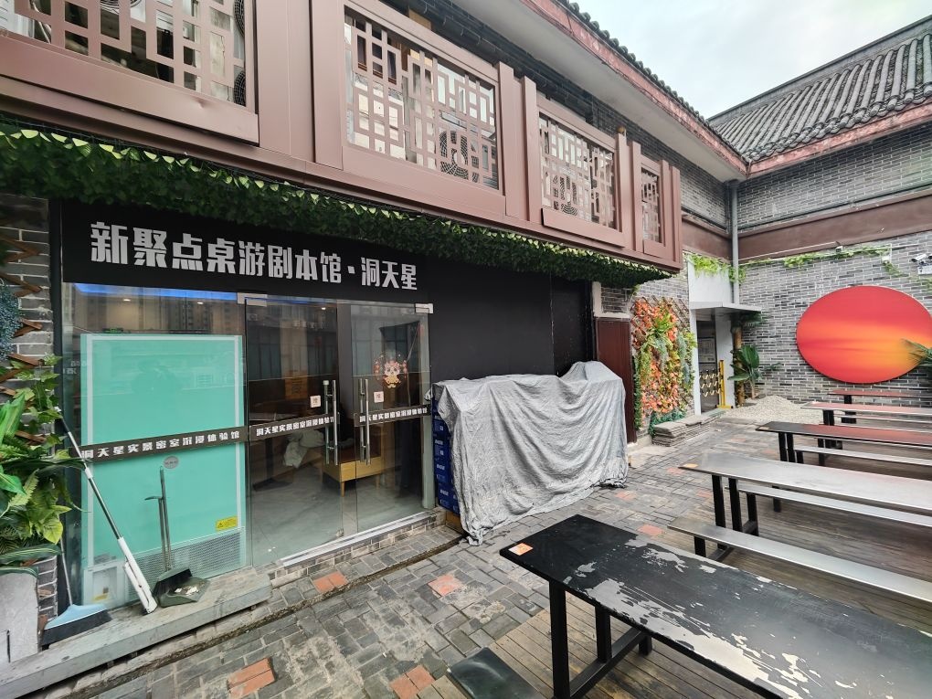 洞天星密室沉浸体验馆(1227店)