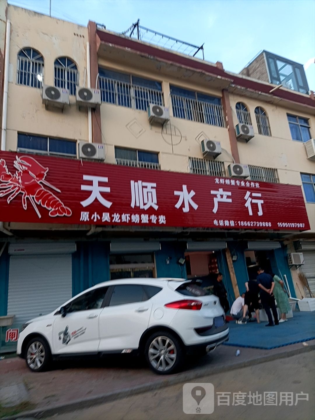 天顺水产行
