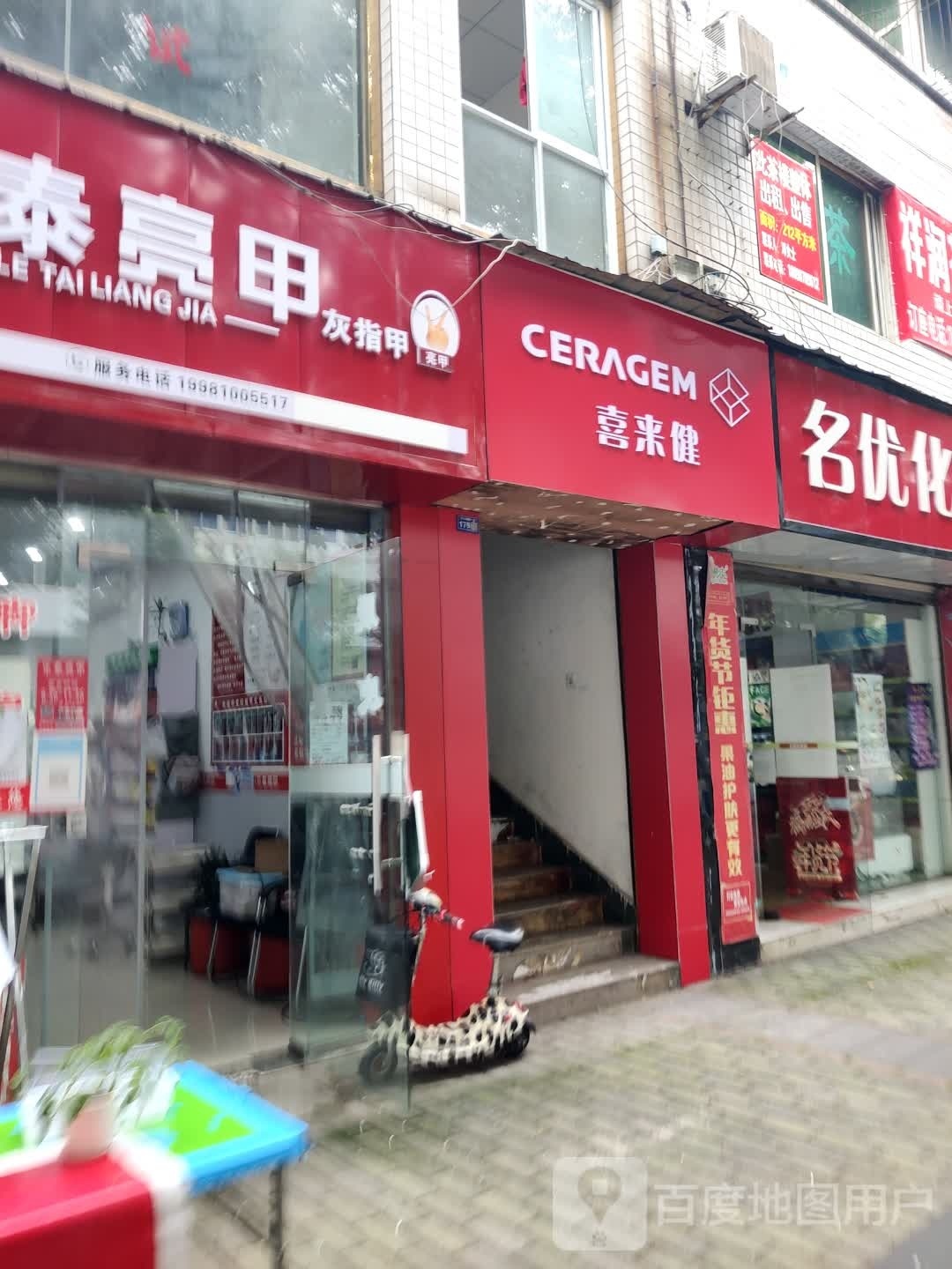 喜来健