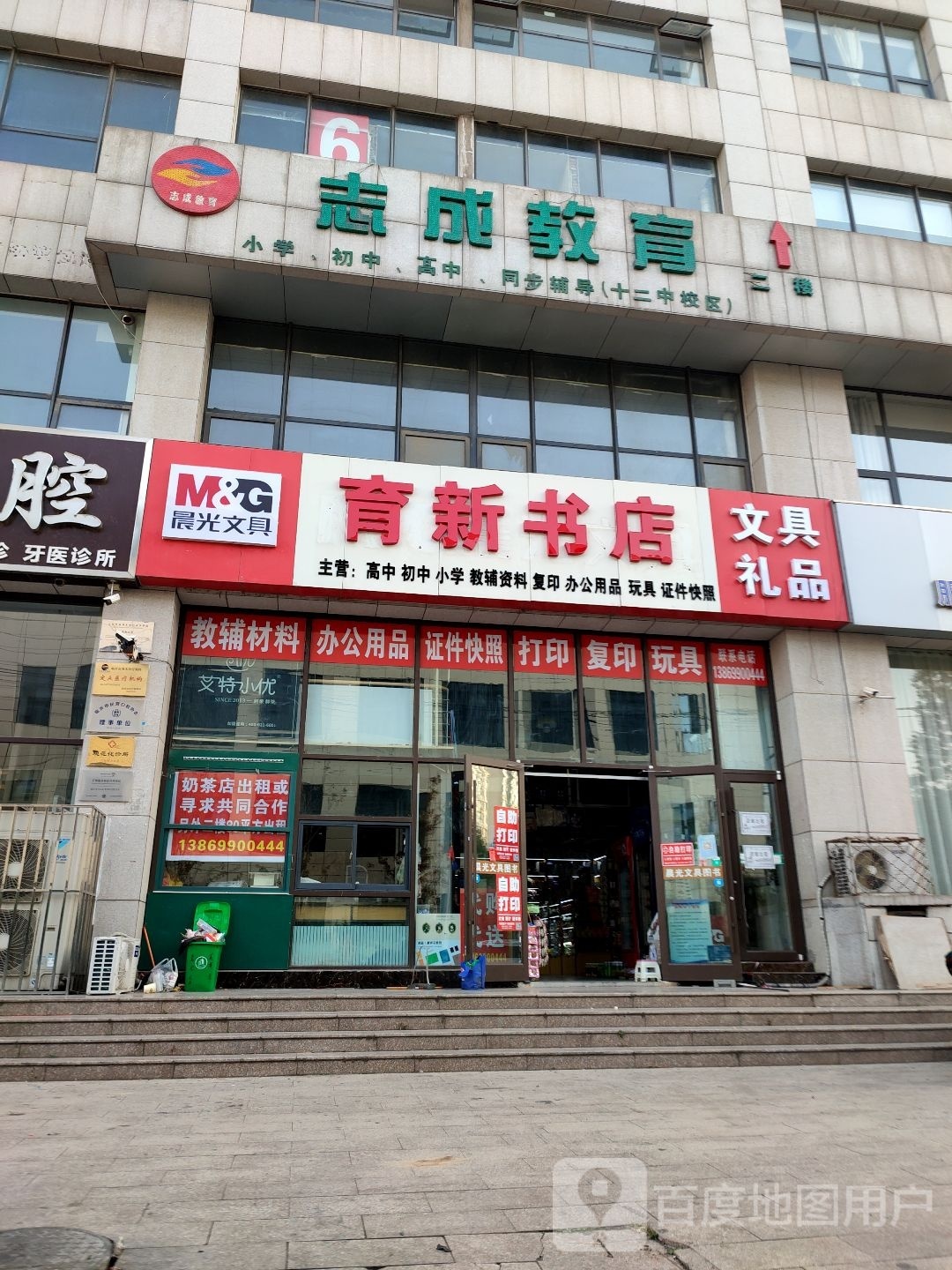 育新书店