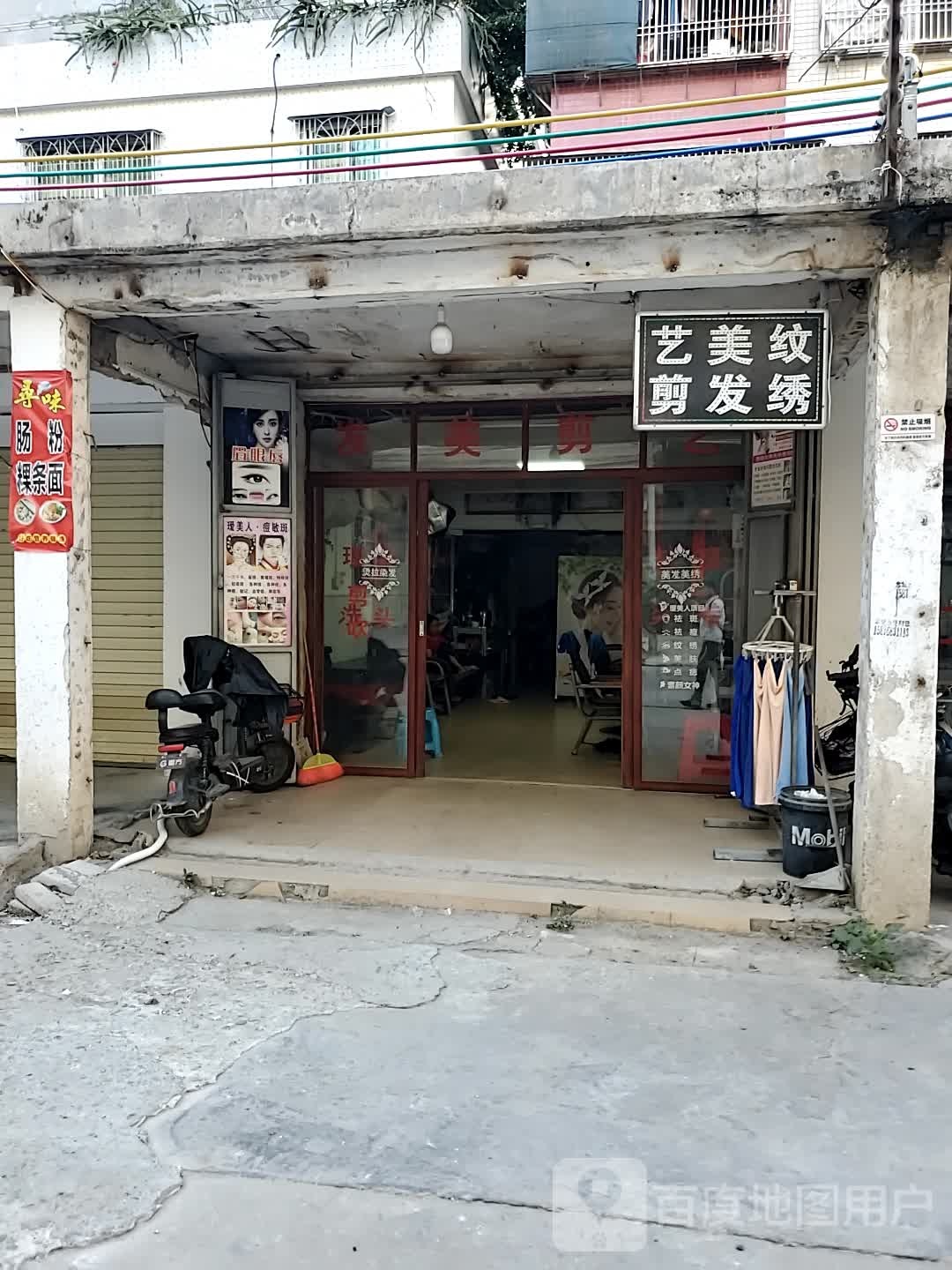 艺剪美发纹锈
