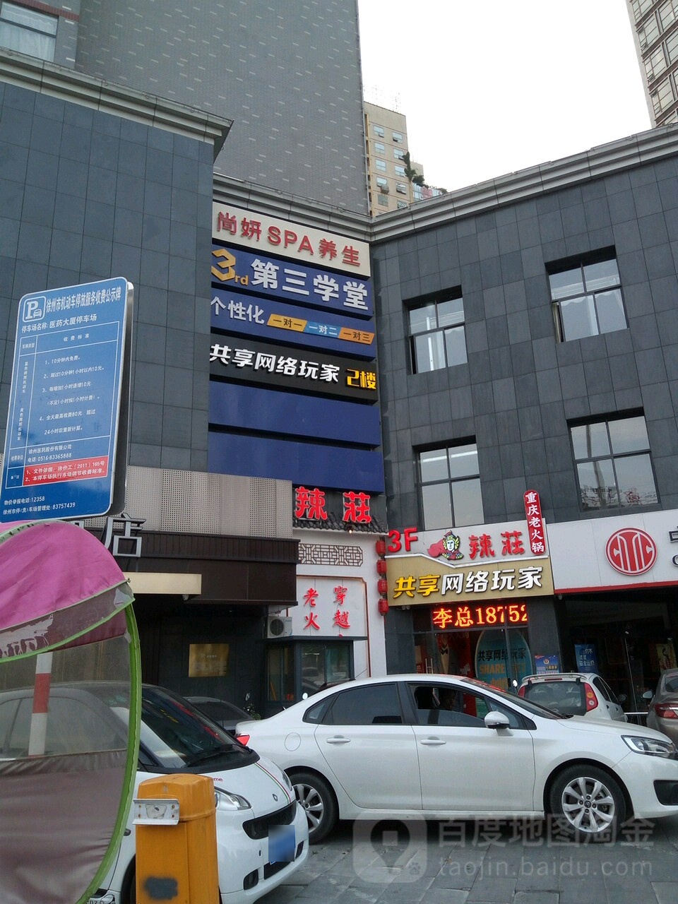 尚妍SPA养生