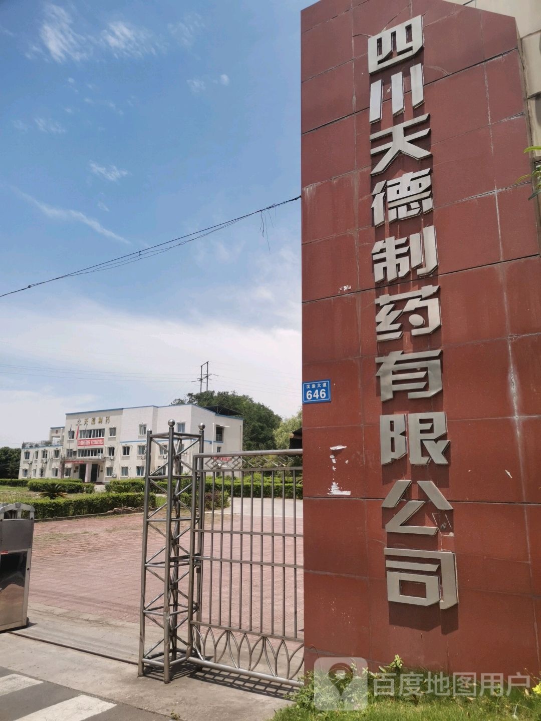 四川天德制药有限公司