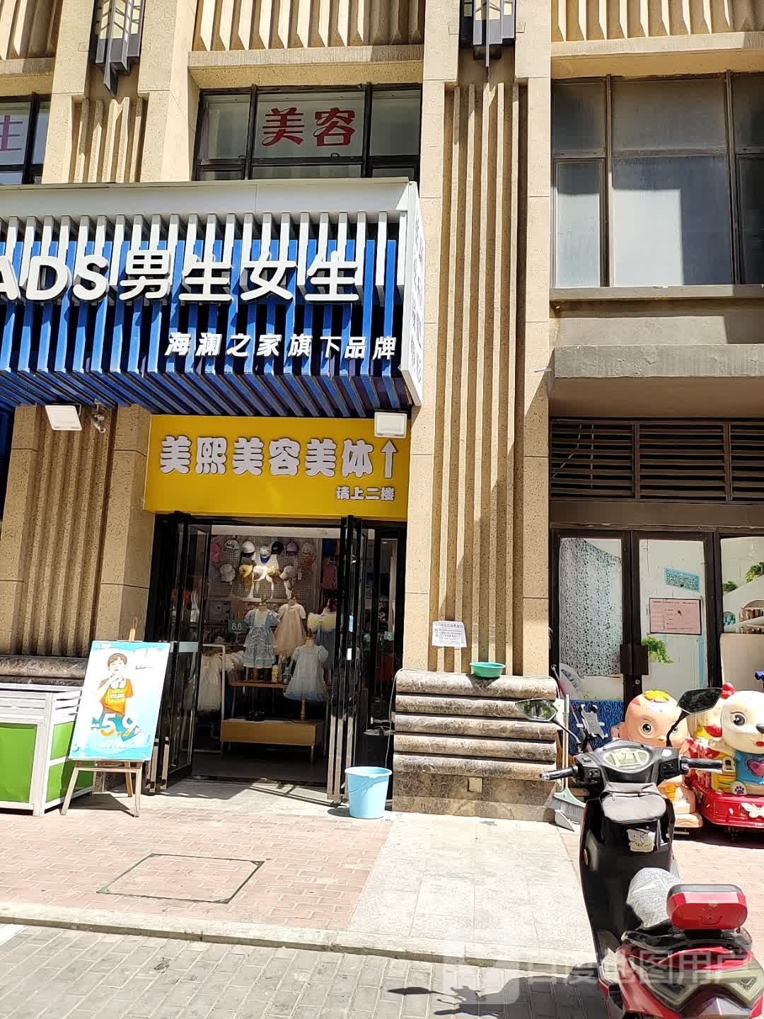 美熙美容院美体(凤城八路店)