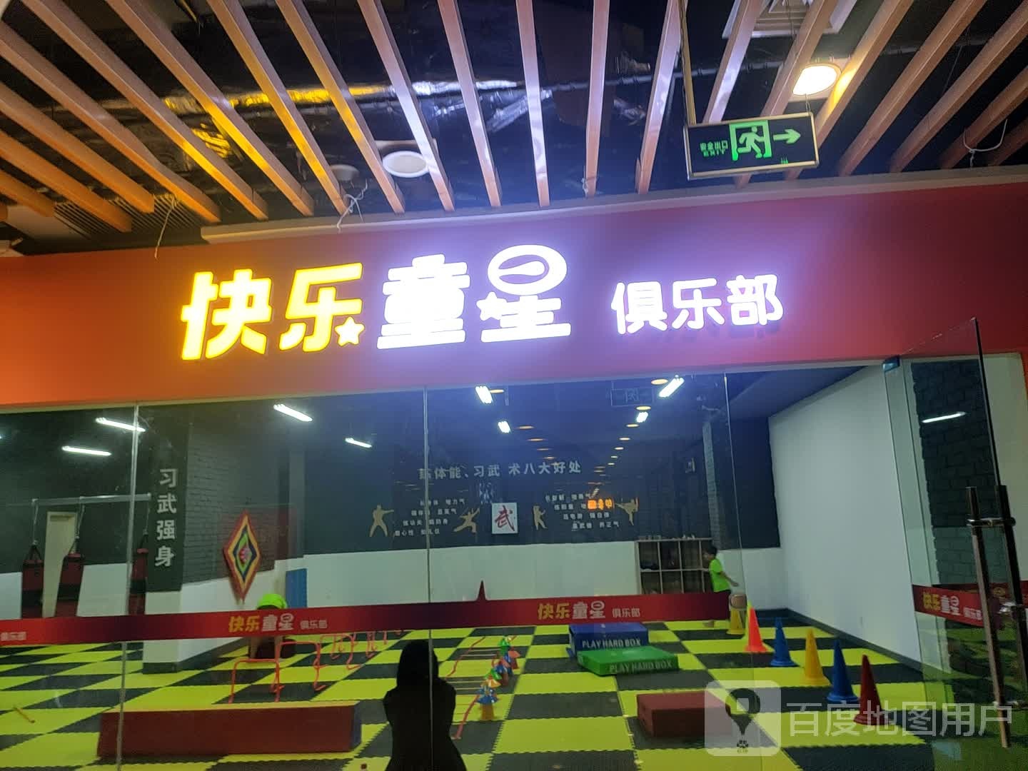 快乐童星俱乐部。(富迪三友生活广场桃源大道店)