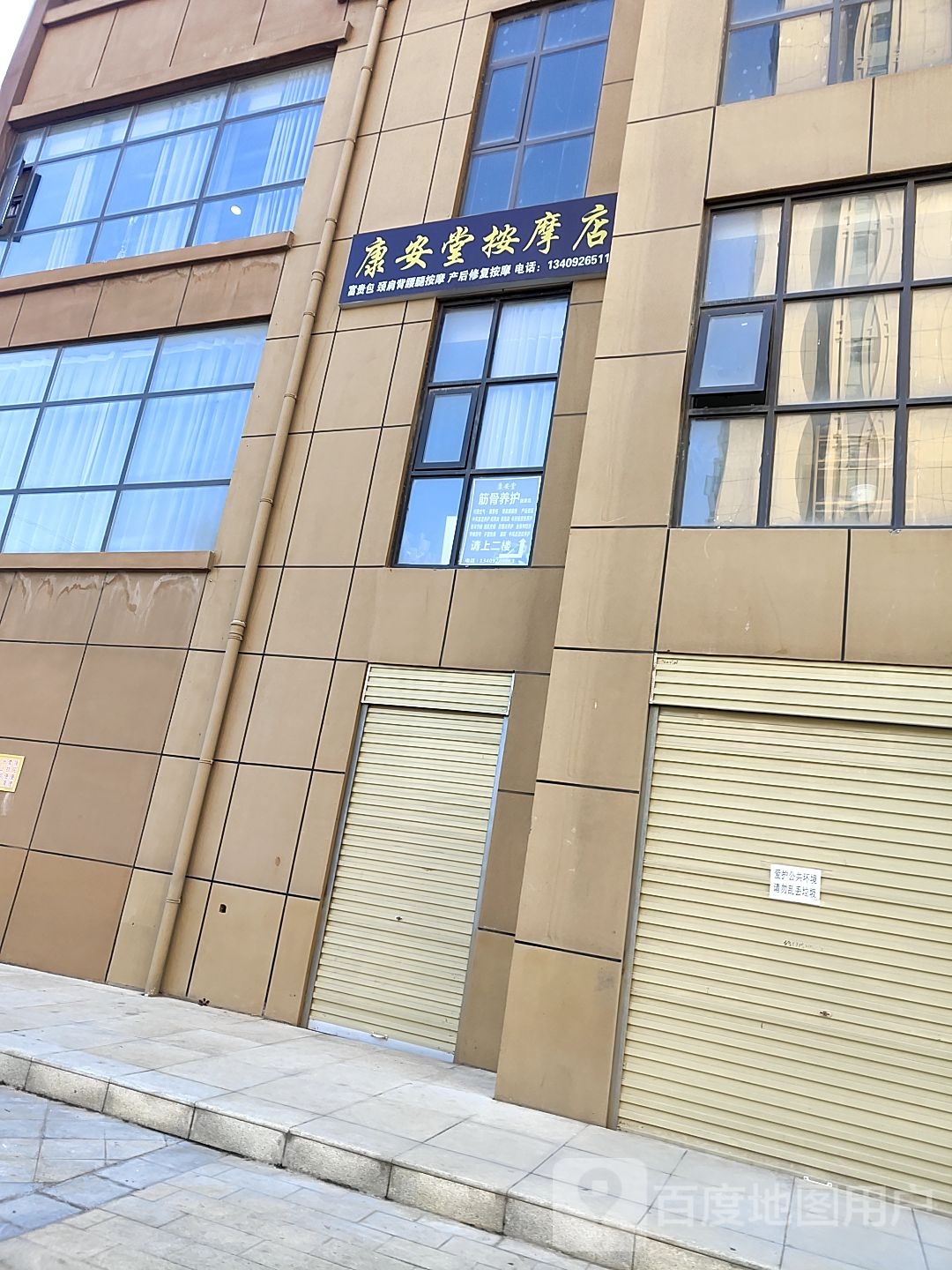 康安堂按摩店