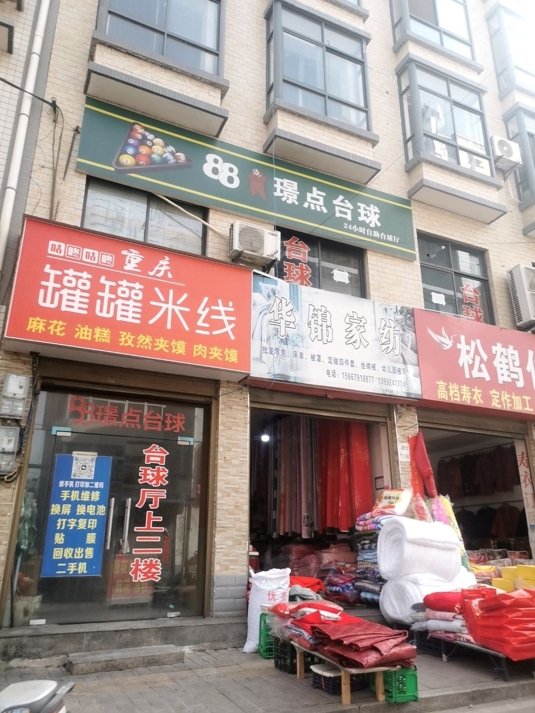 88熊璟点自助台球