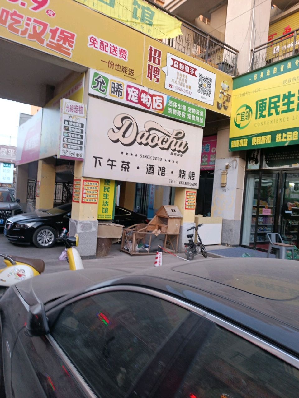 Daocha下午茶·酒馆