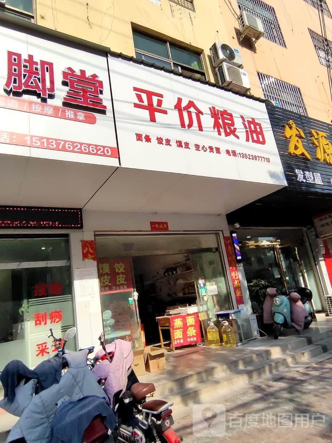 潢川县平价粮油(二环路店)