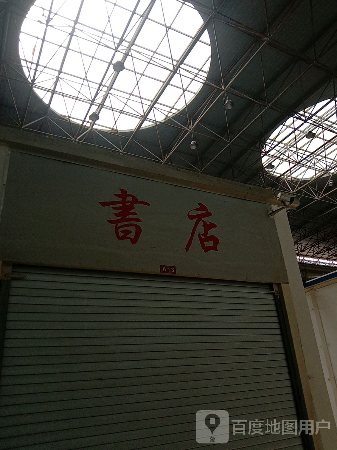 长征书店(金时代广场环城南路店)