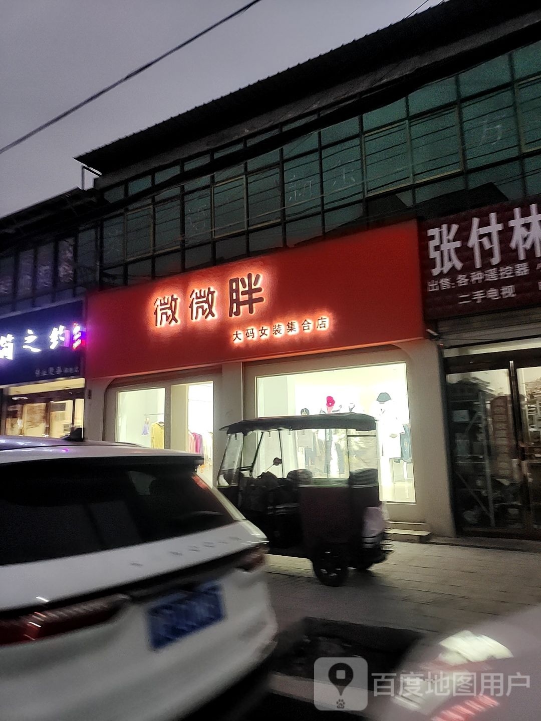 项城市微微胖大码女装集合店