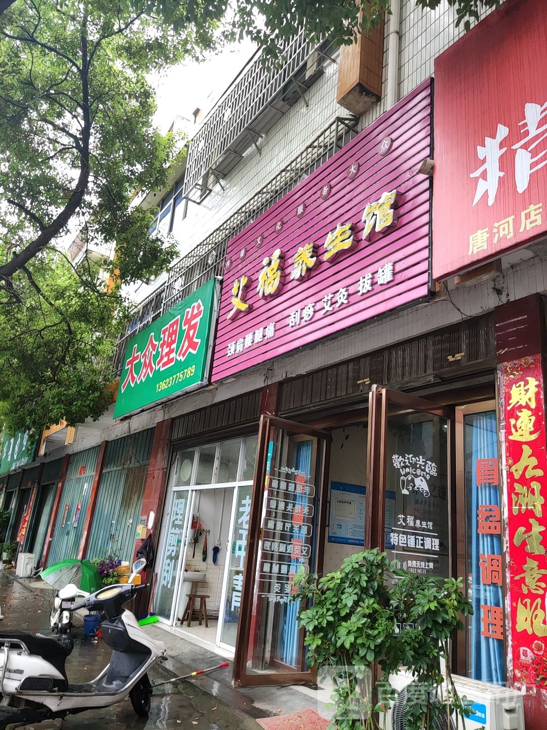 唐河县大众发屋(职专路店)