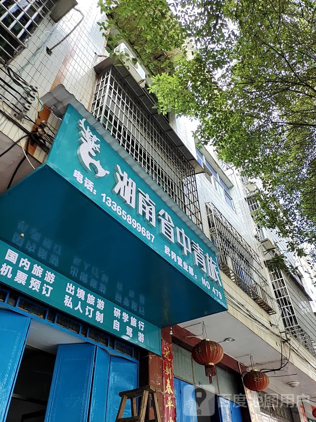湖南省中青旅