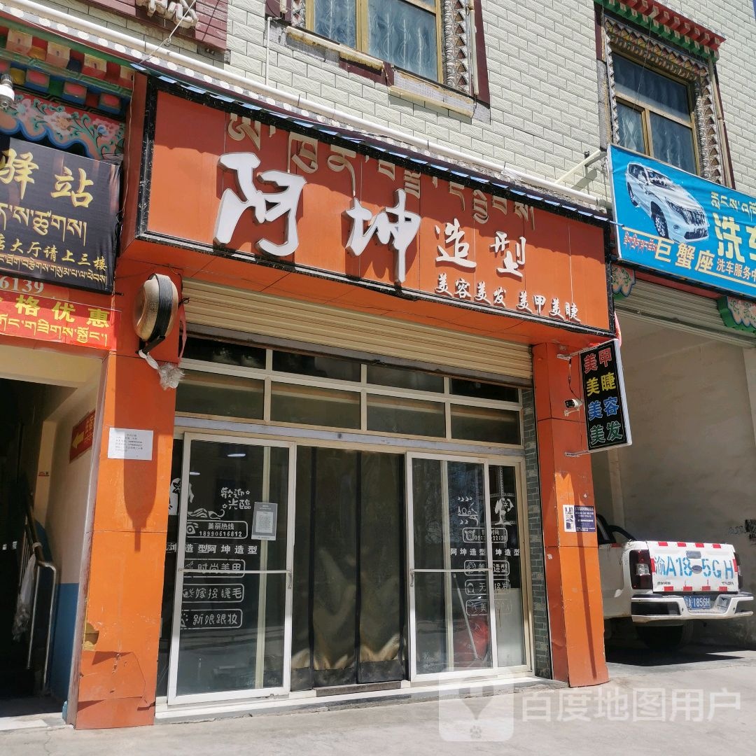 阿坤号造型(琼布大道西段店)