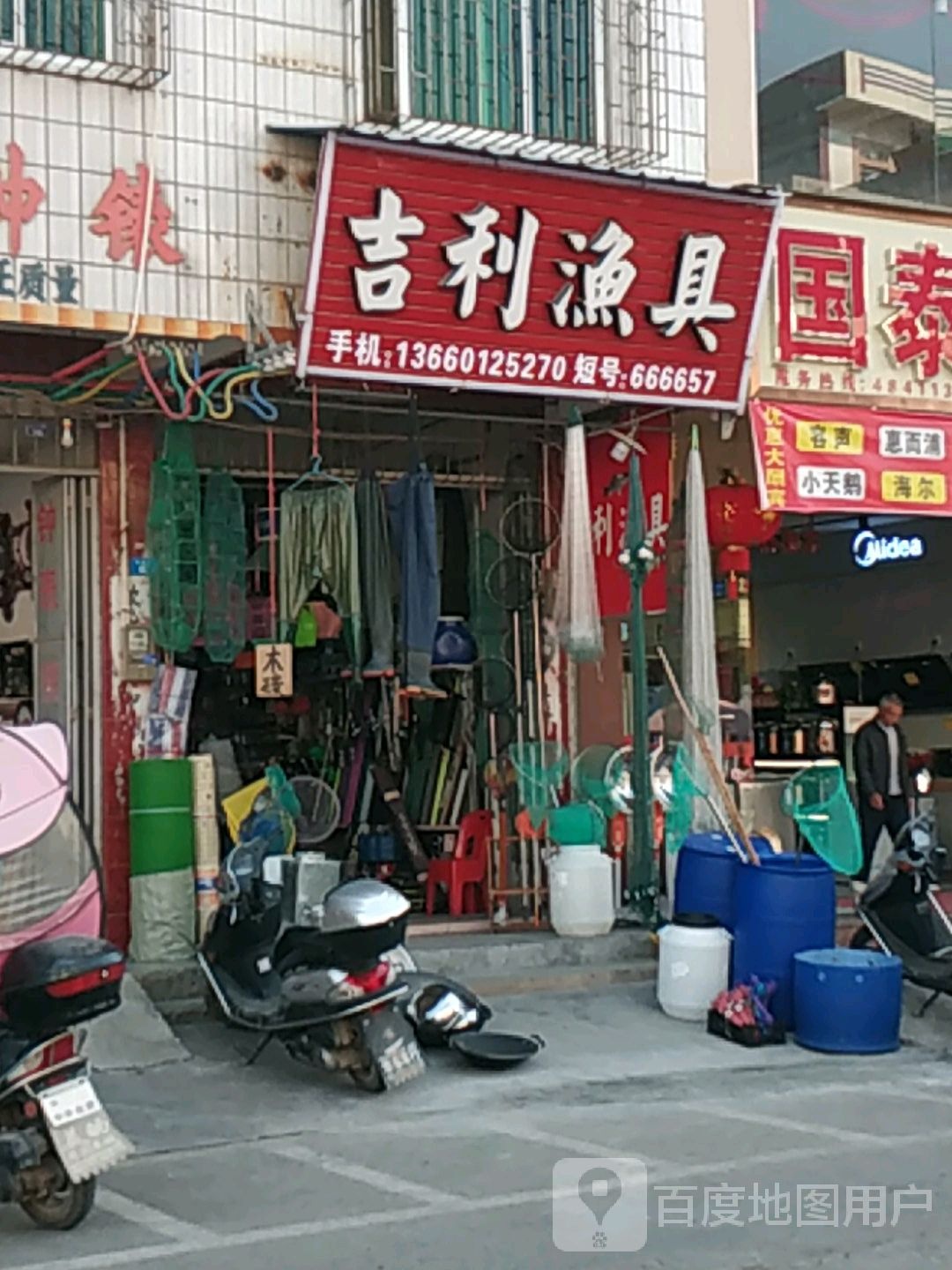 吉利鱼具