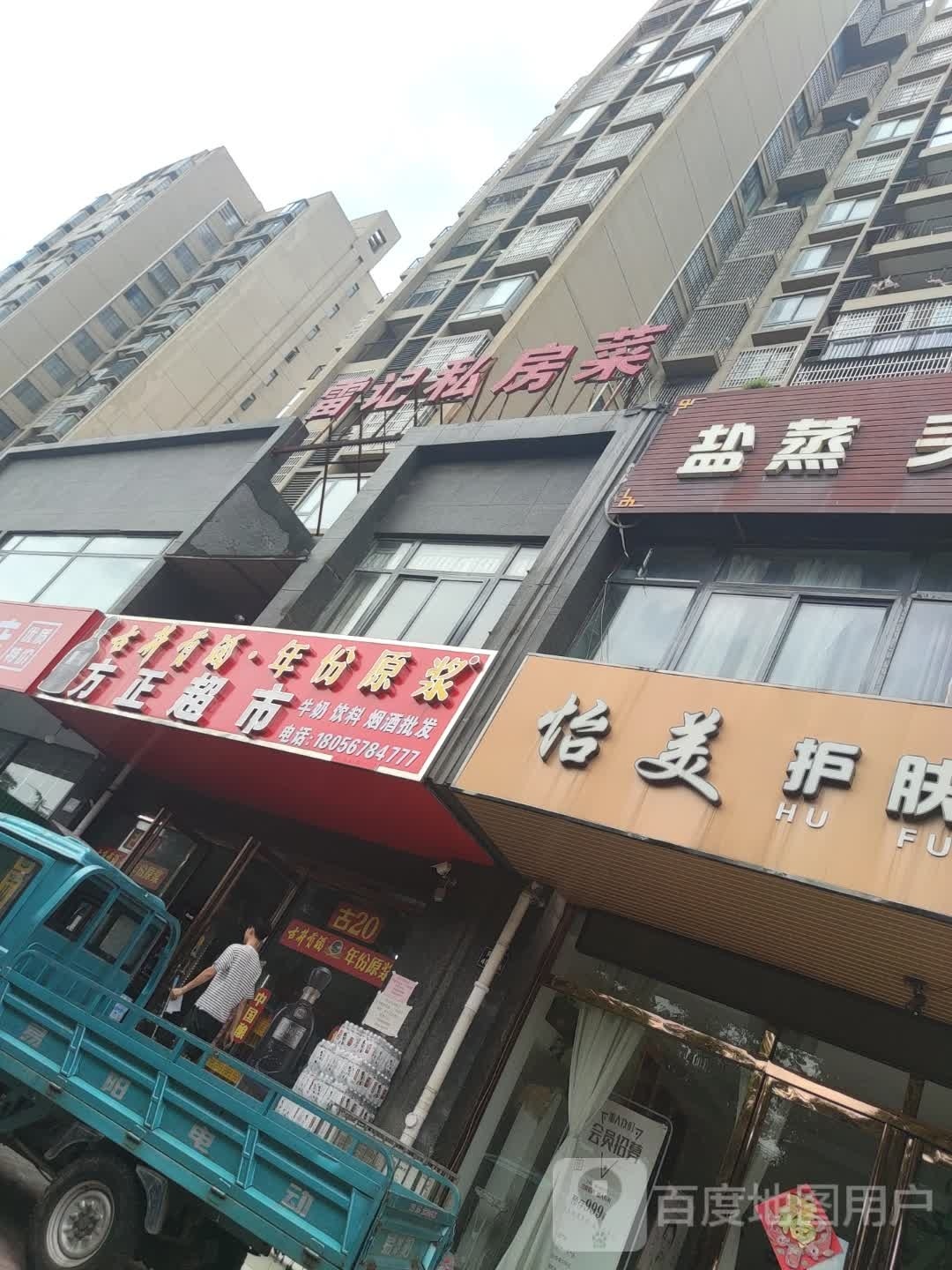 正解疙轰方超市(光明路店)