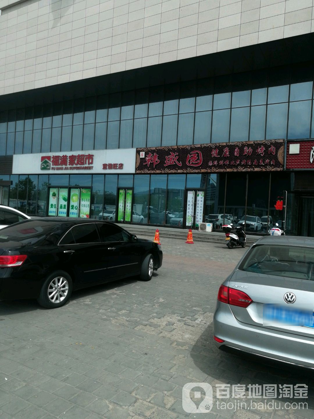 福满家便利店(宜佳旺店)