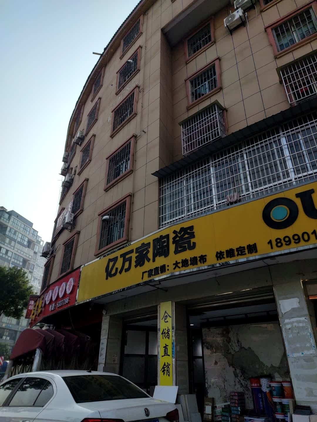 亿万家陶瓷(芦溪总经销)