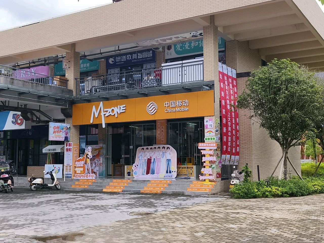 中国移动(内江师范学院营业厅)