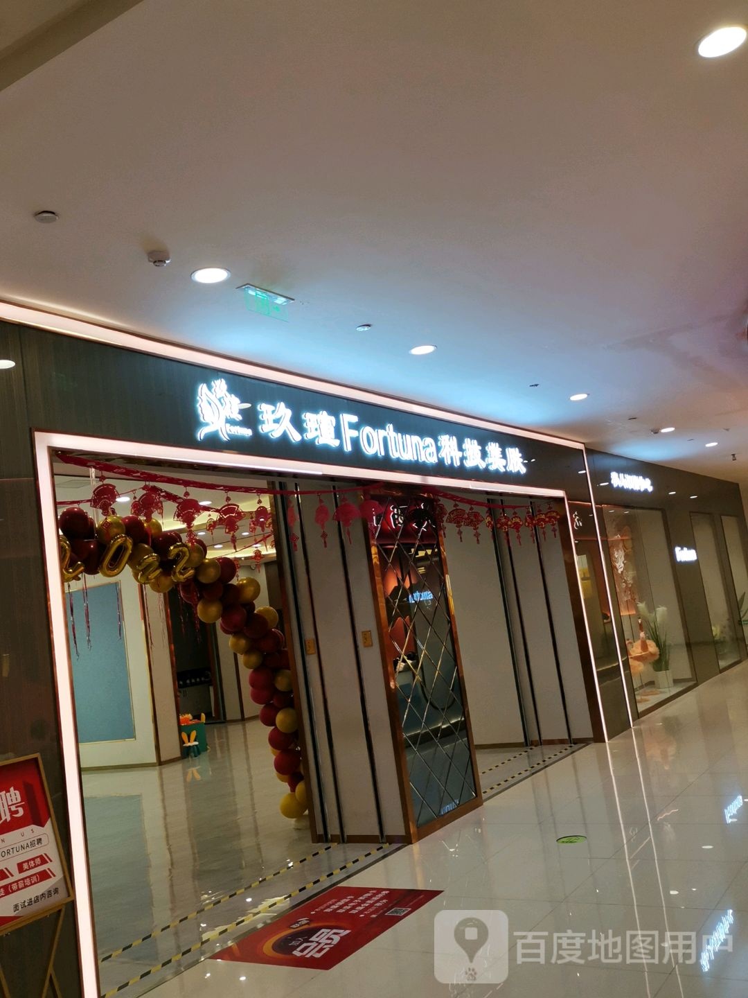 玖瑄Fortuna科技美肤(联盛九江快乐城店)