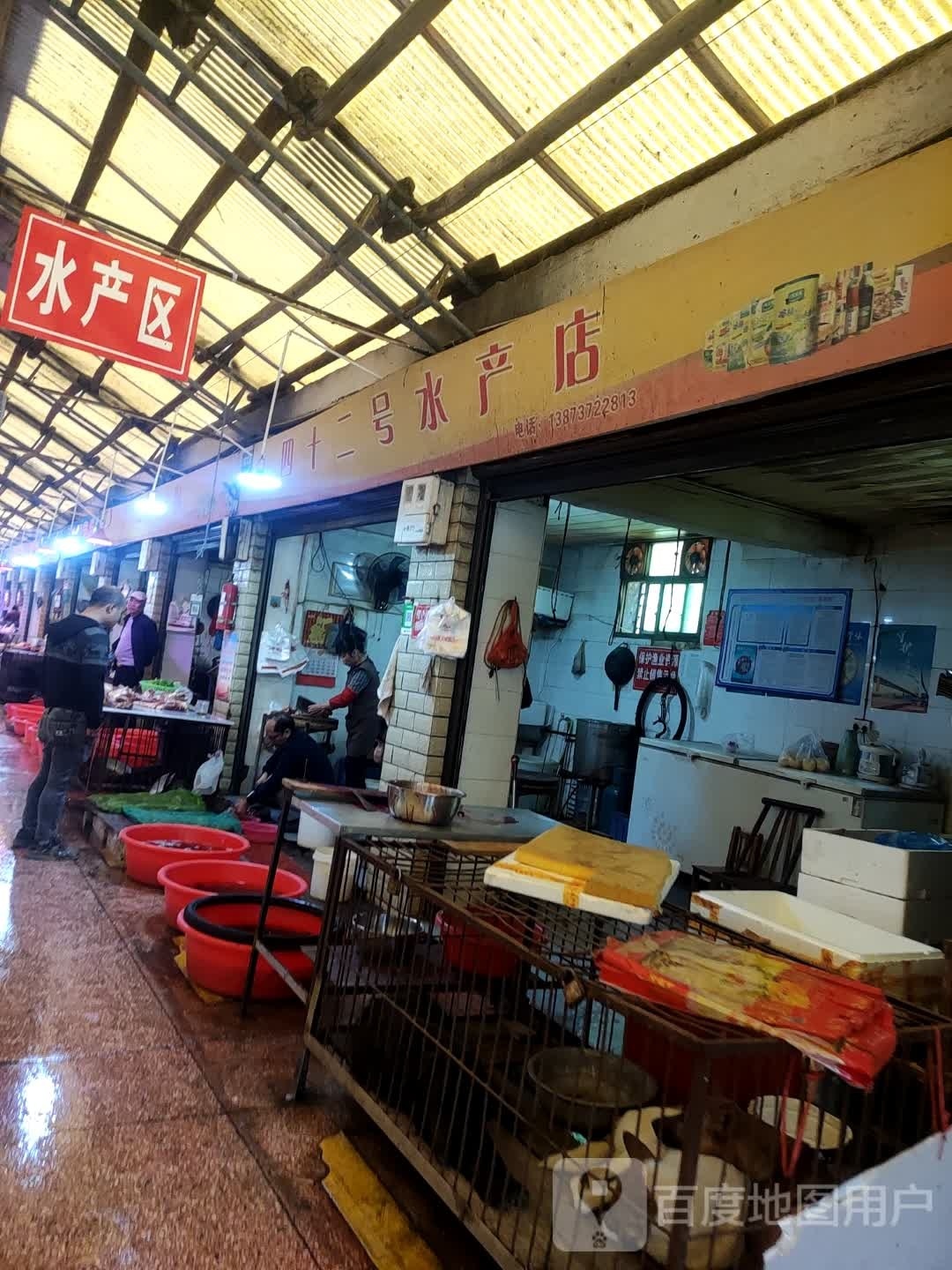 四十二号水产店