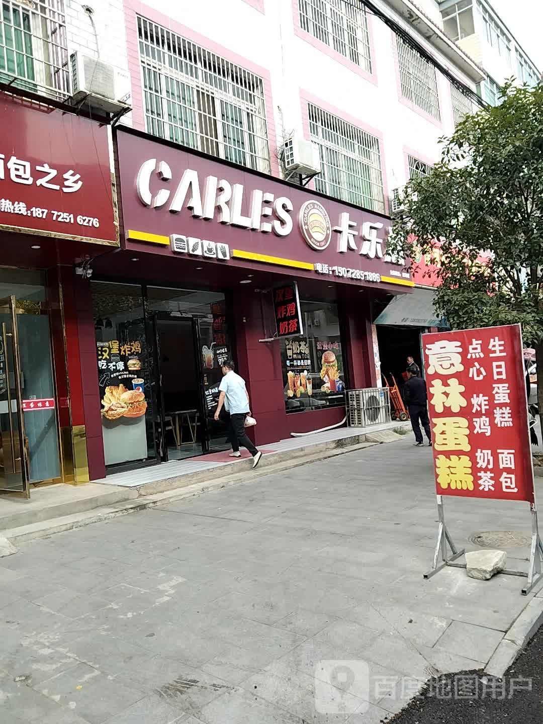 卡尔滋(上聂线店)