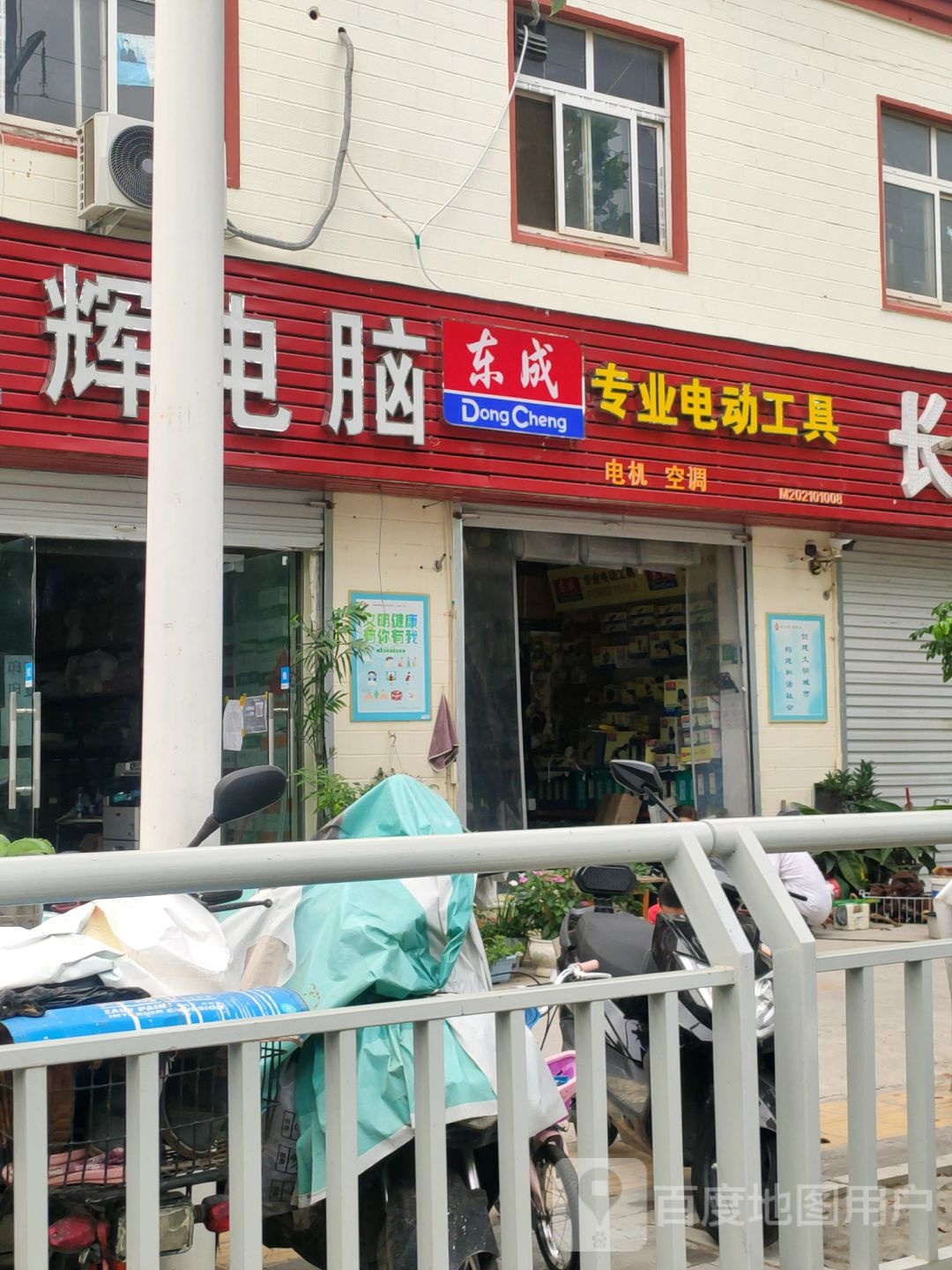 电动工具电机空调(经北二路店)