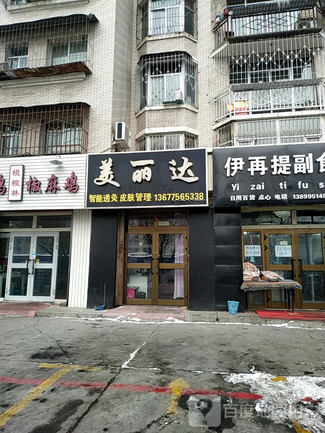 美丽的皮肤管理中心(幸福路店)