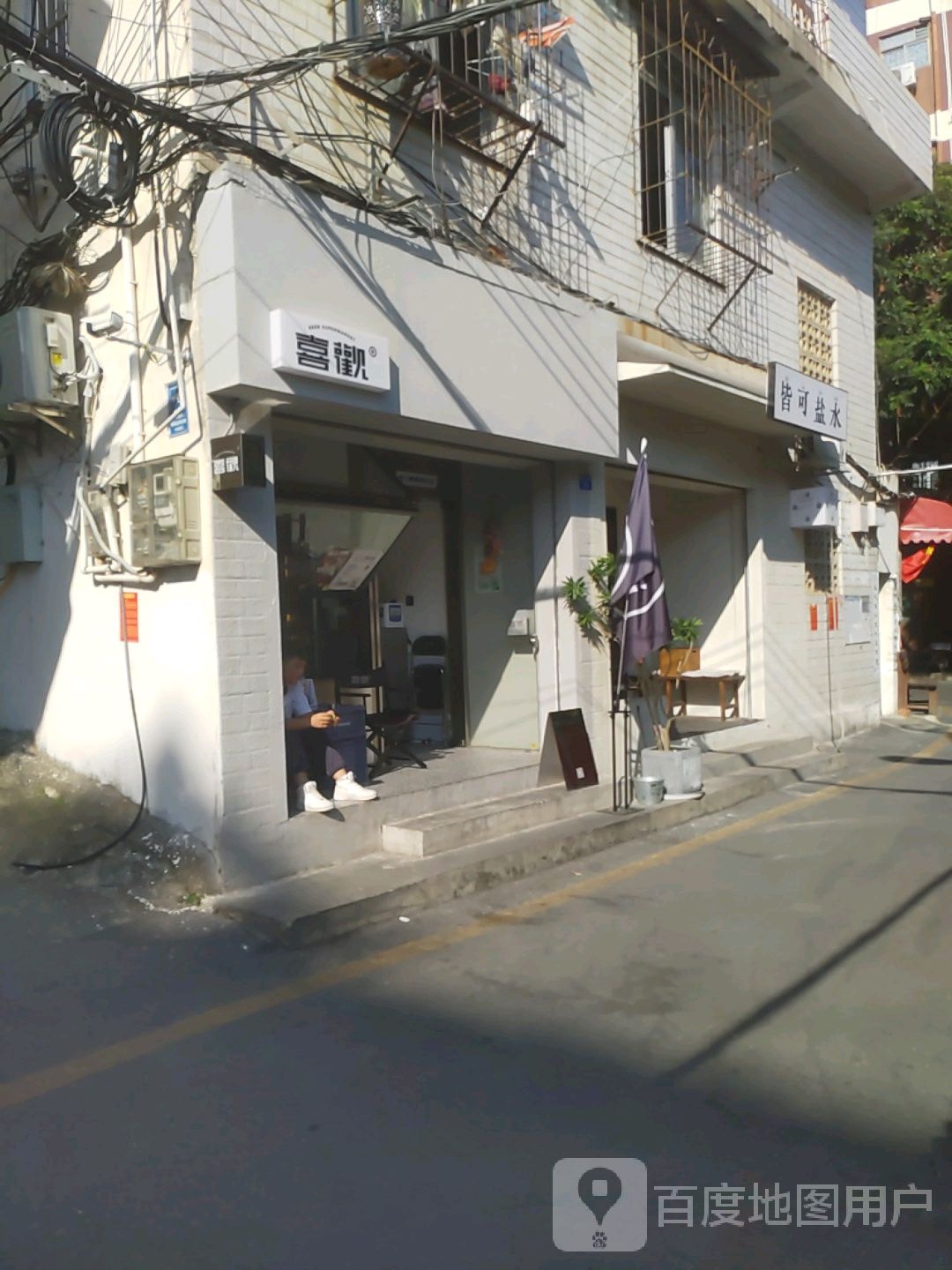喜欢进口酒水集合店(南湖店)