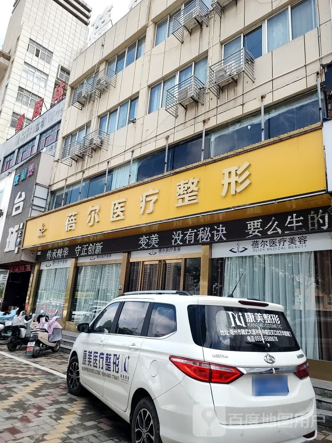 亳州市蓓尔整形