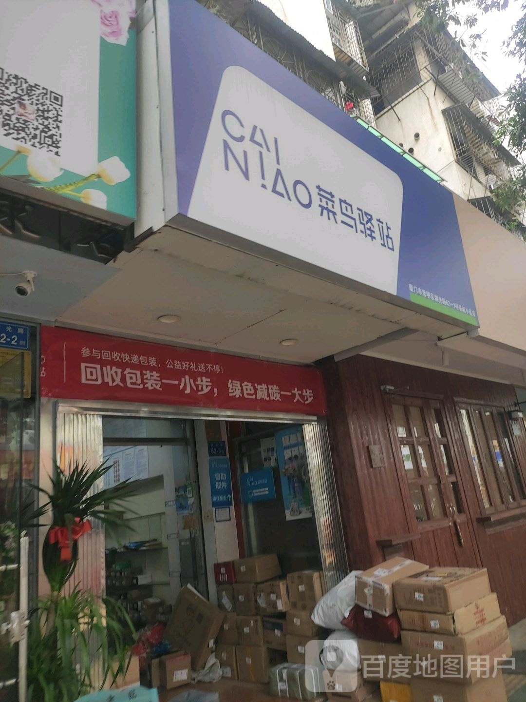 菜鸟驿站(厦门湖光路62之3长城小区店)