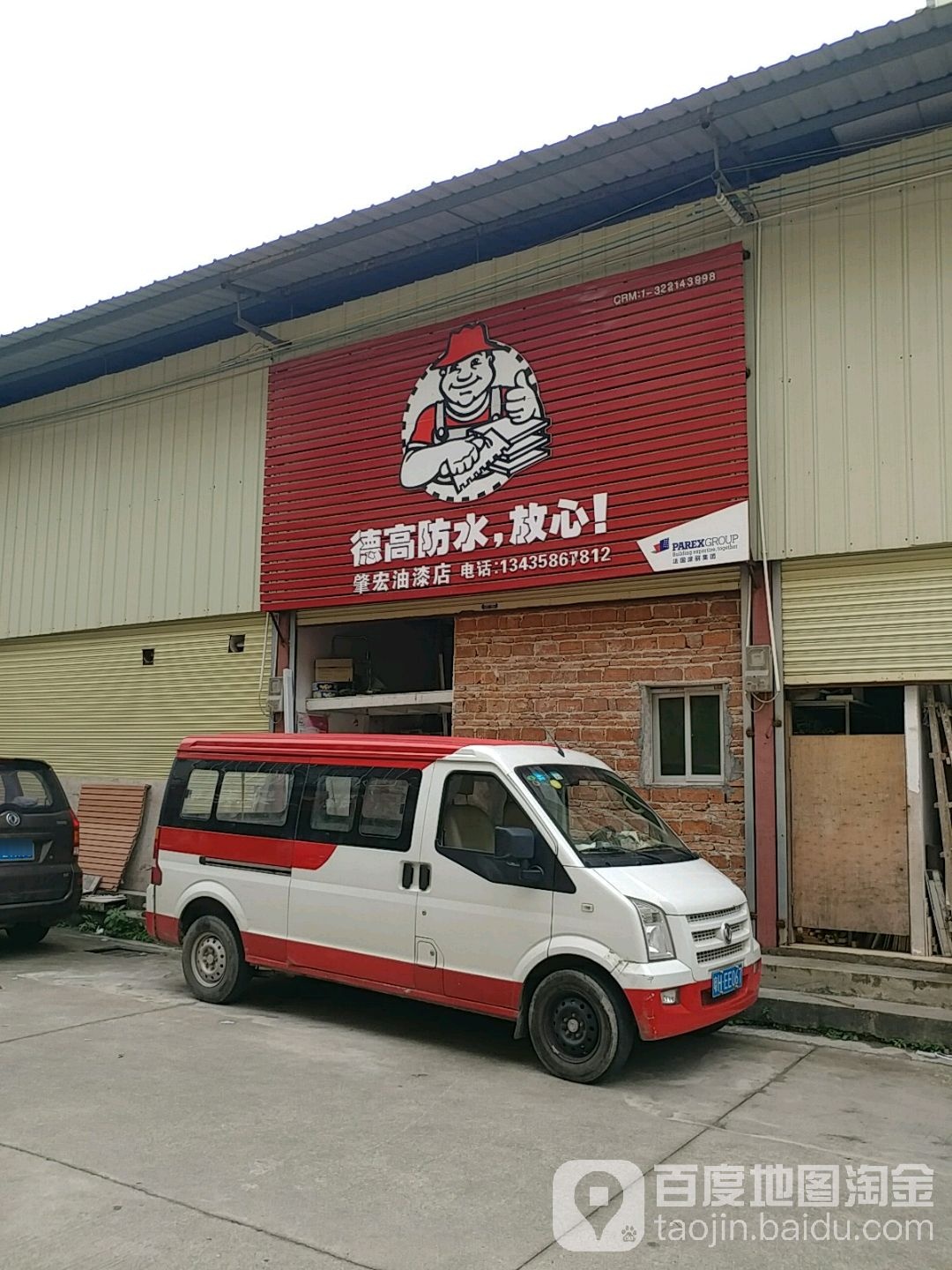 肇宏油漆店