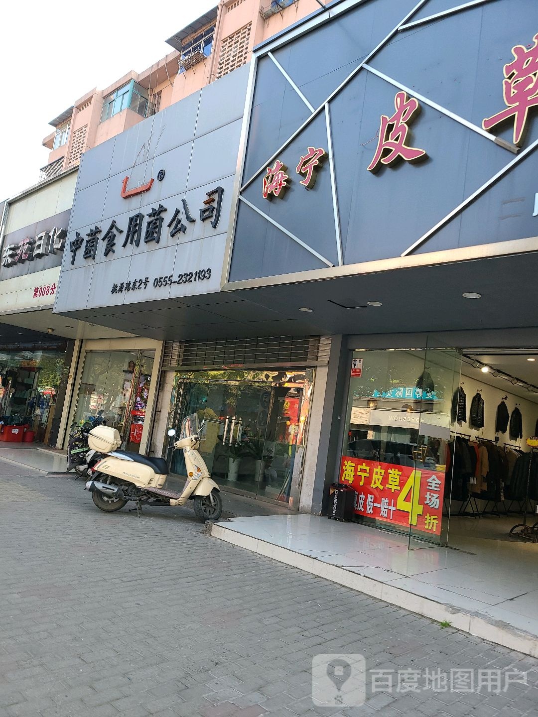 海宁皮草城公厂店