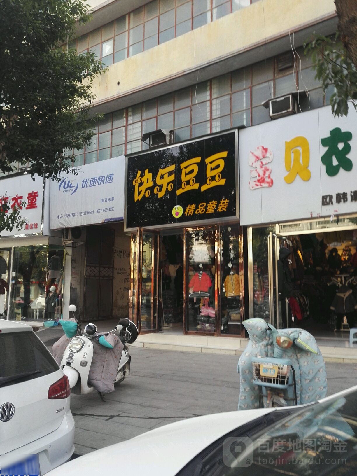 快乐豆豆(中华路店)