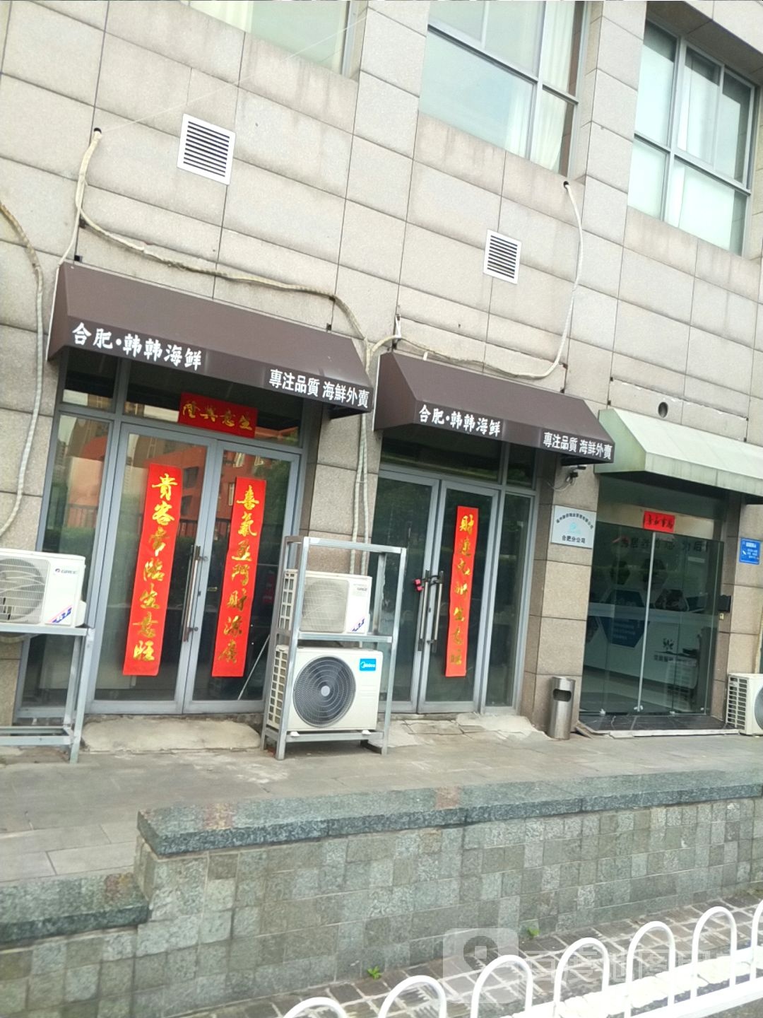 韩韩海鲜