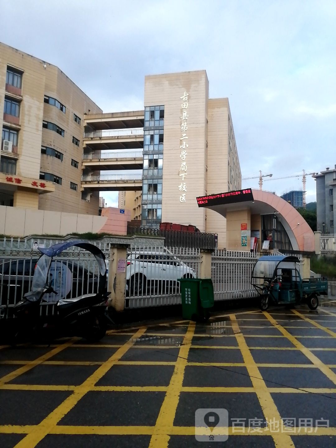 古田县玉田第二小学