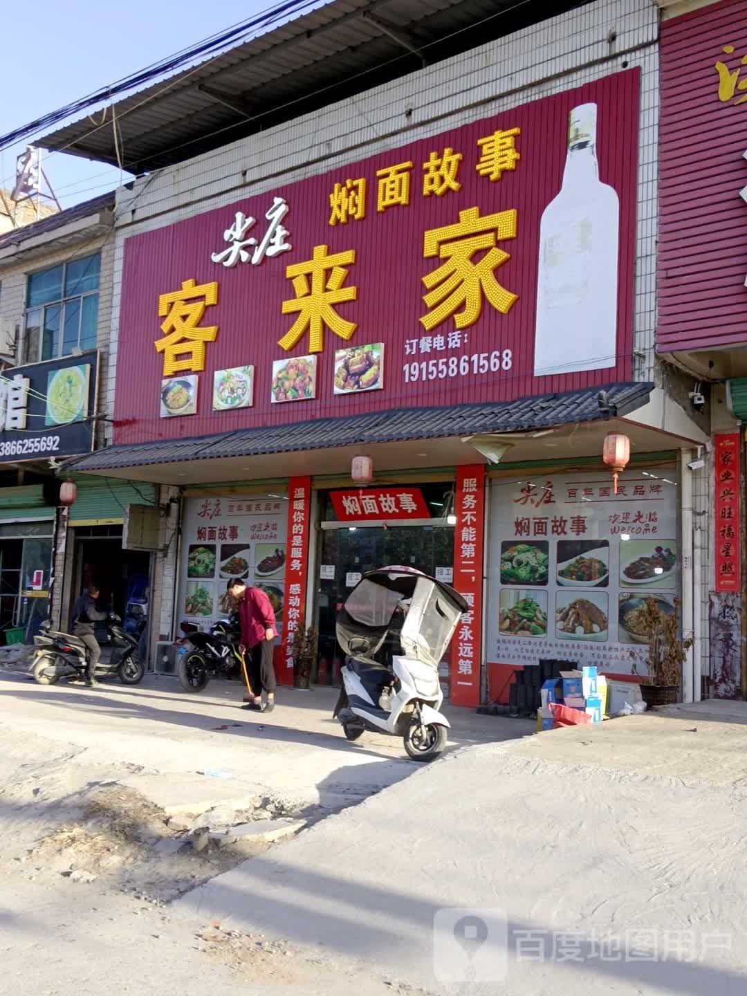 客来家
