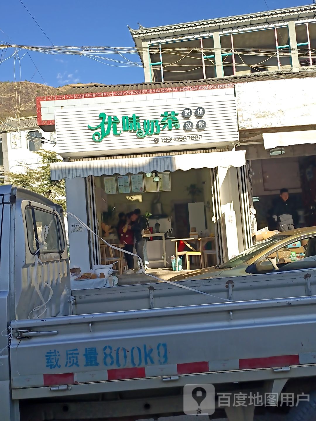 优味奶茶