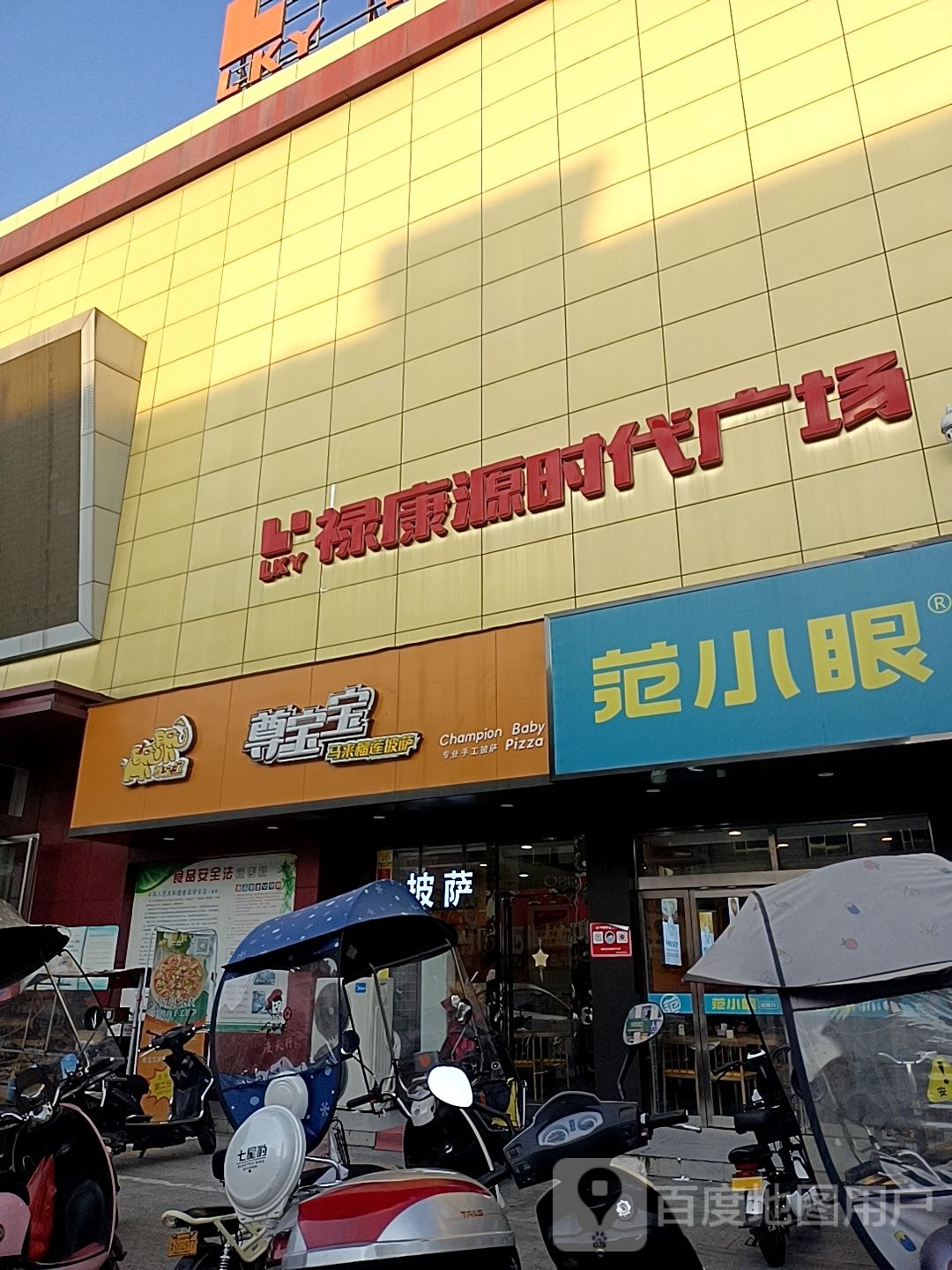 尊星宝马来榴莲披萨(西峡店)