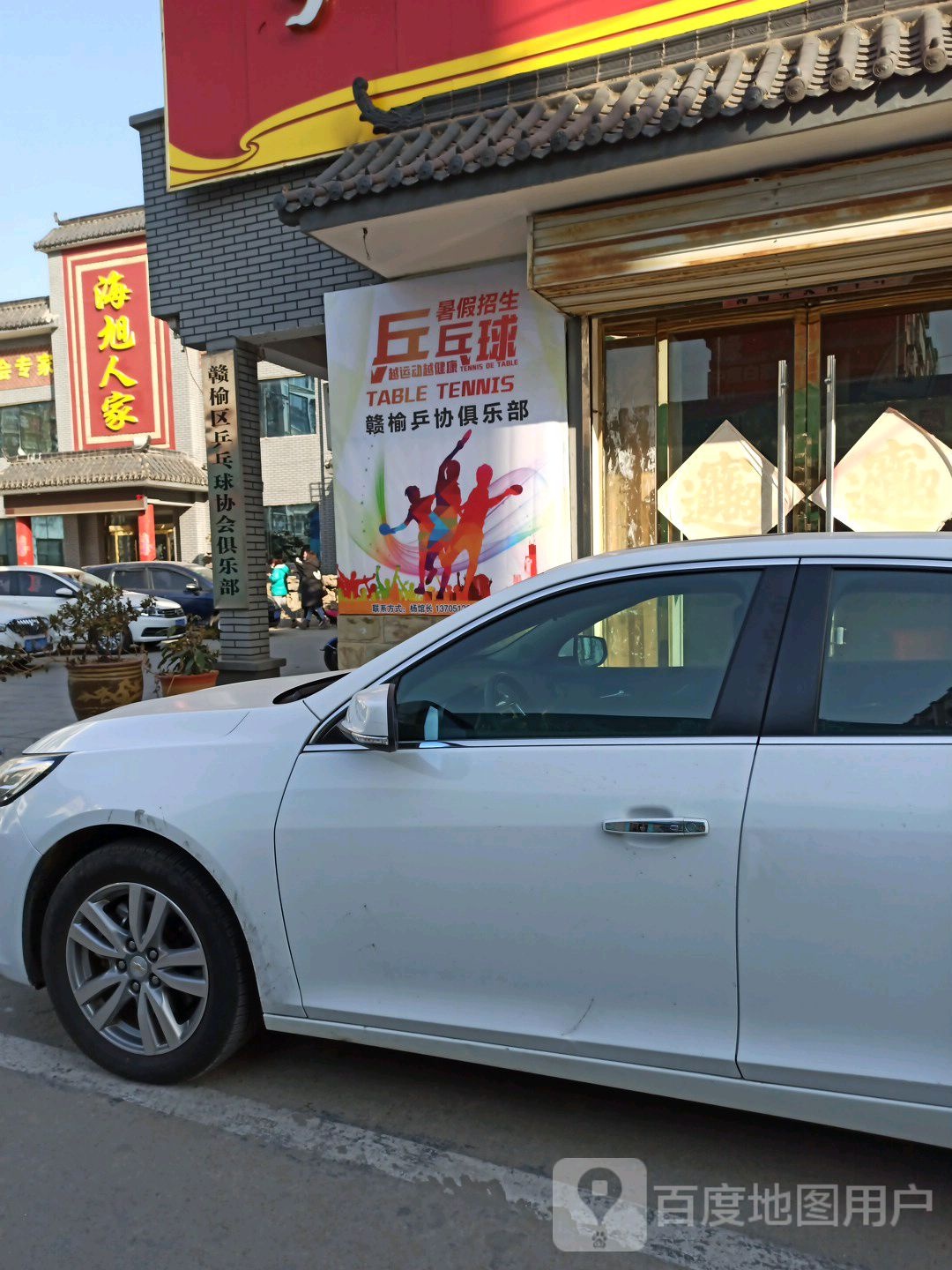 赣榆区乒乓球协会俱乐部