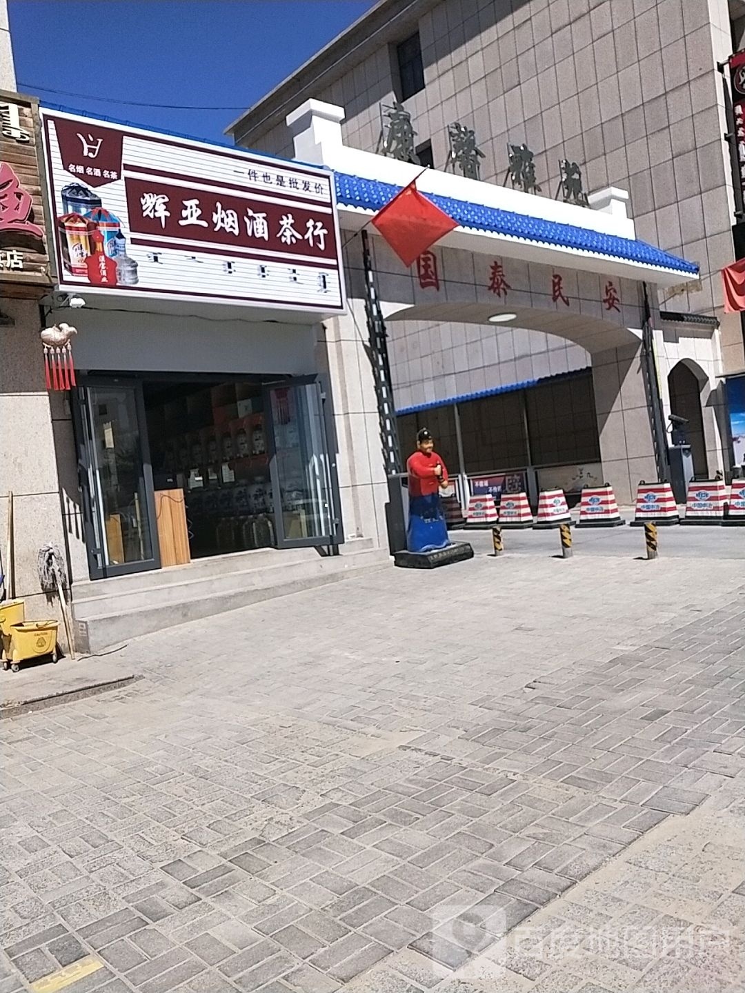 康馨雅苑