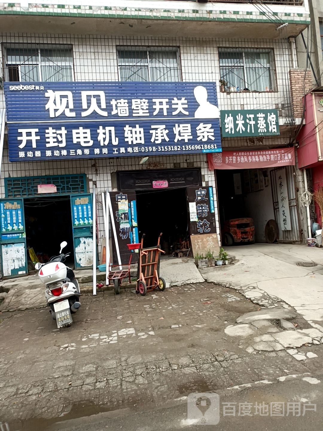纳米汗蒸馆