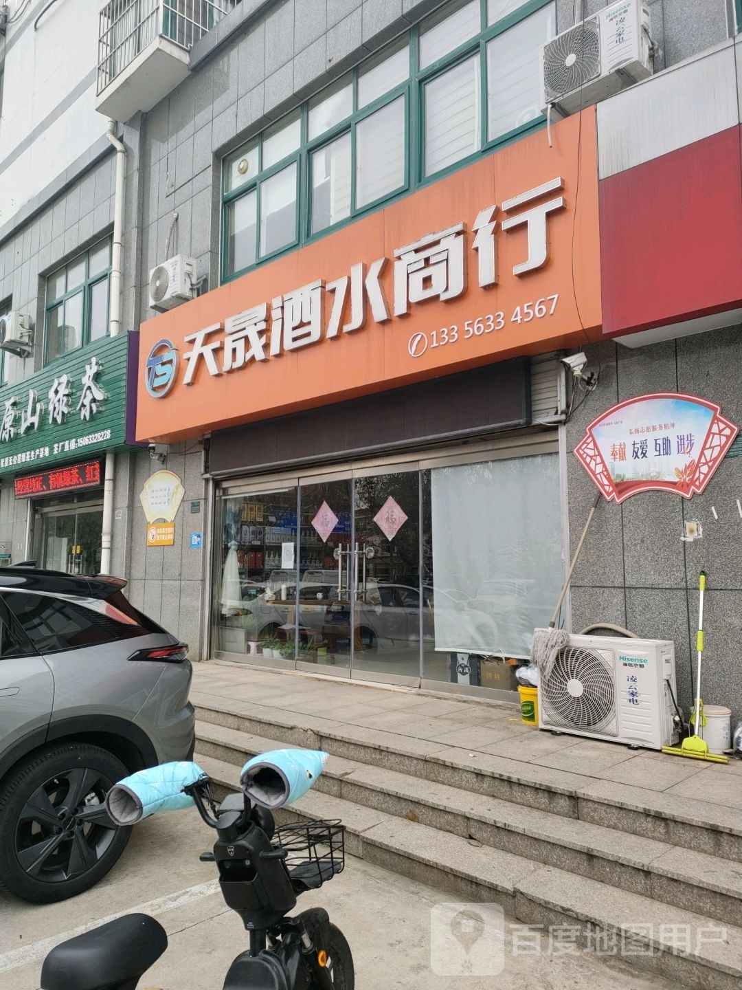 天晟酒水商行(东辰皓星园店)