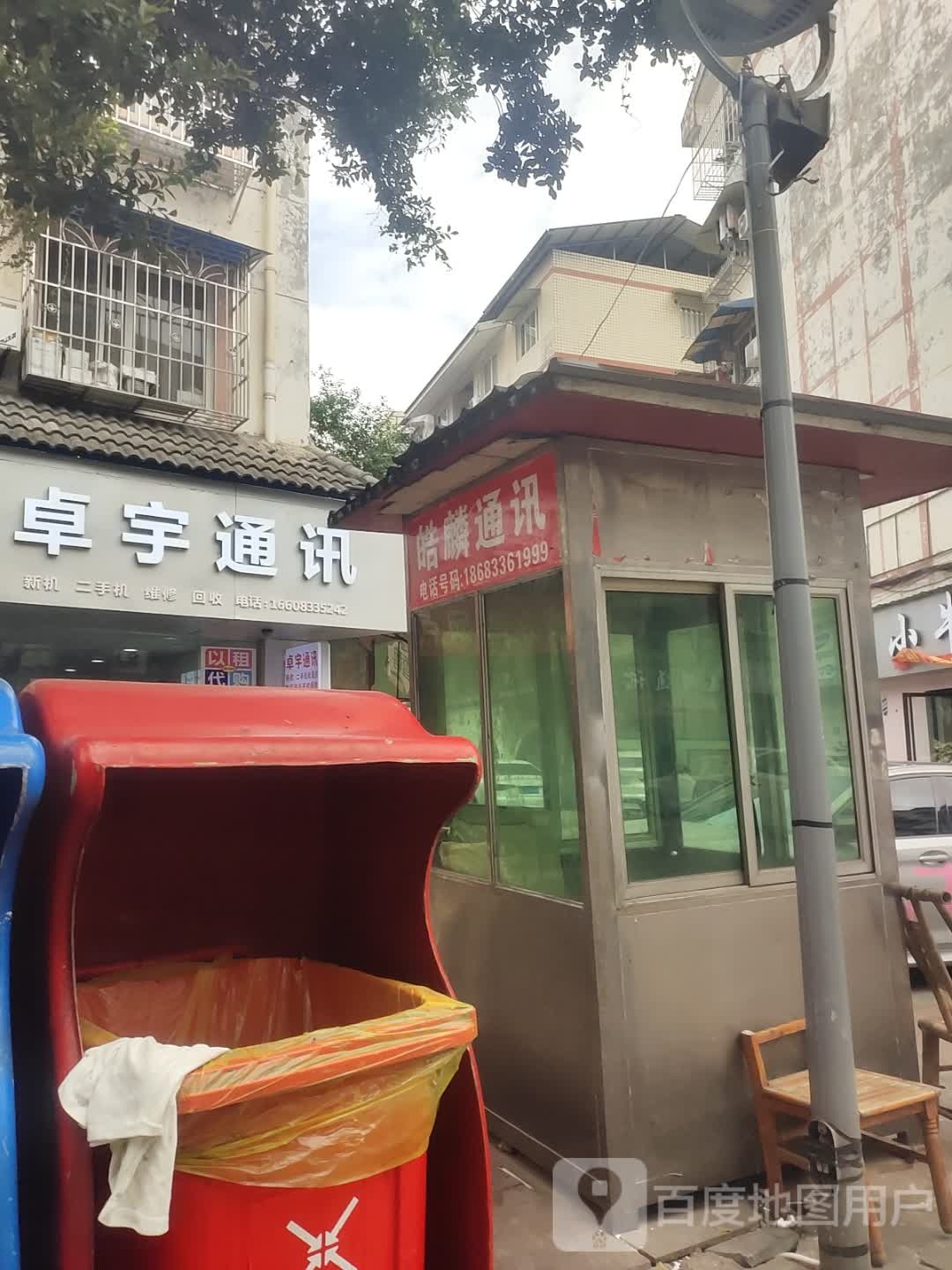 卓宇通讯(手机专卖店)